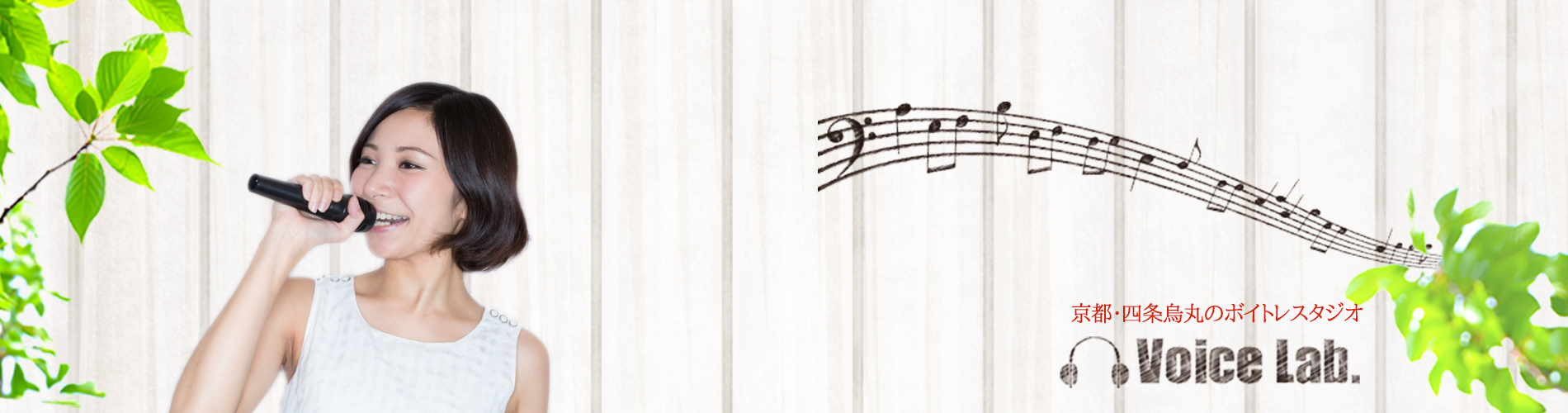 ボイスラボトップ