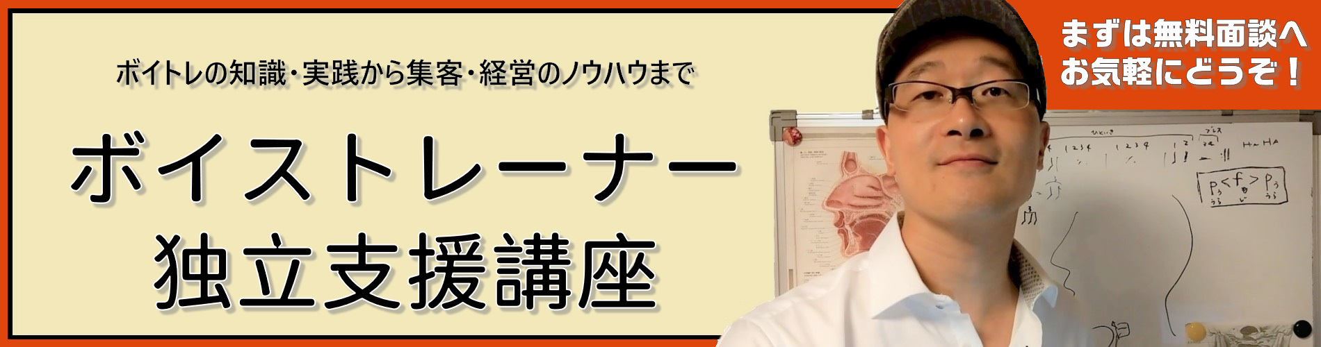 ボイストレーナー独立支援講座